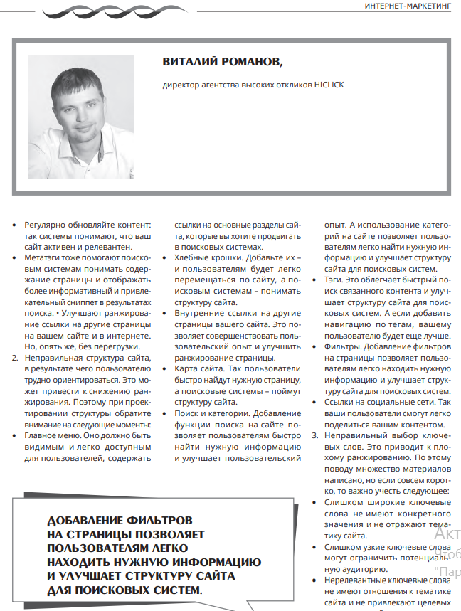 SEO–продвижение: ошибки и пути исправления