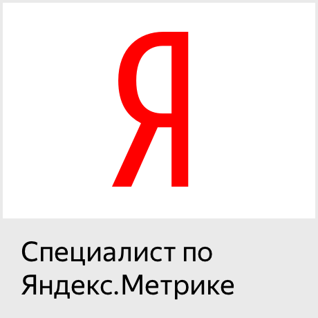 Сертификация Яндекс Metrika